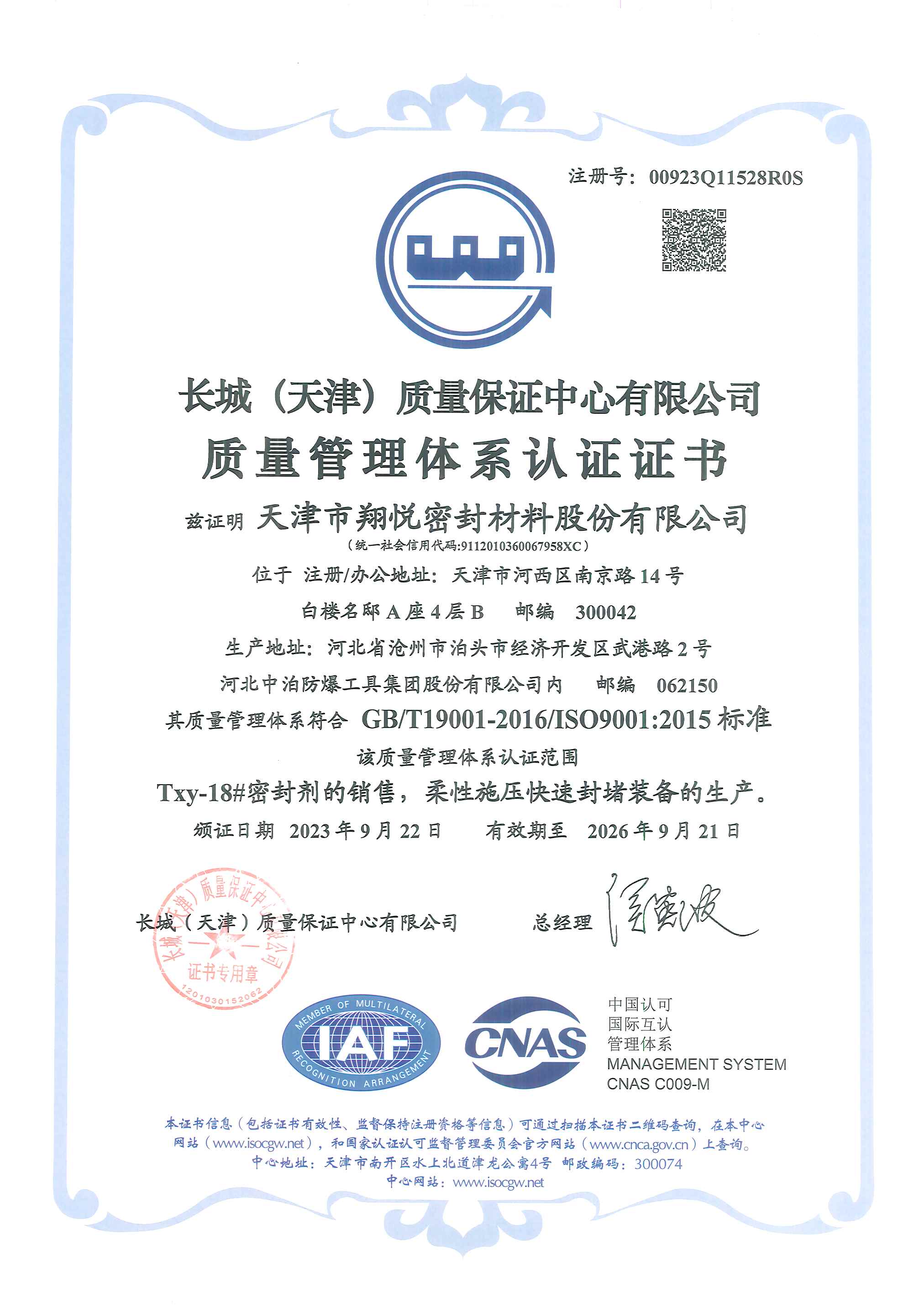 質(zhì)量管理體系認(rèn)證